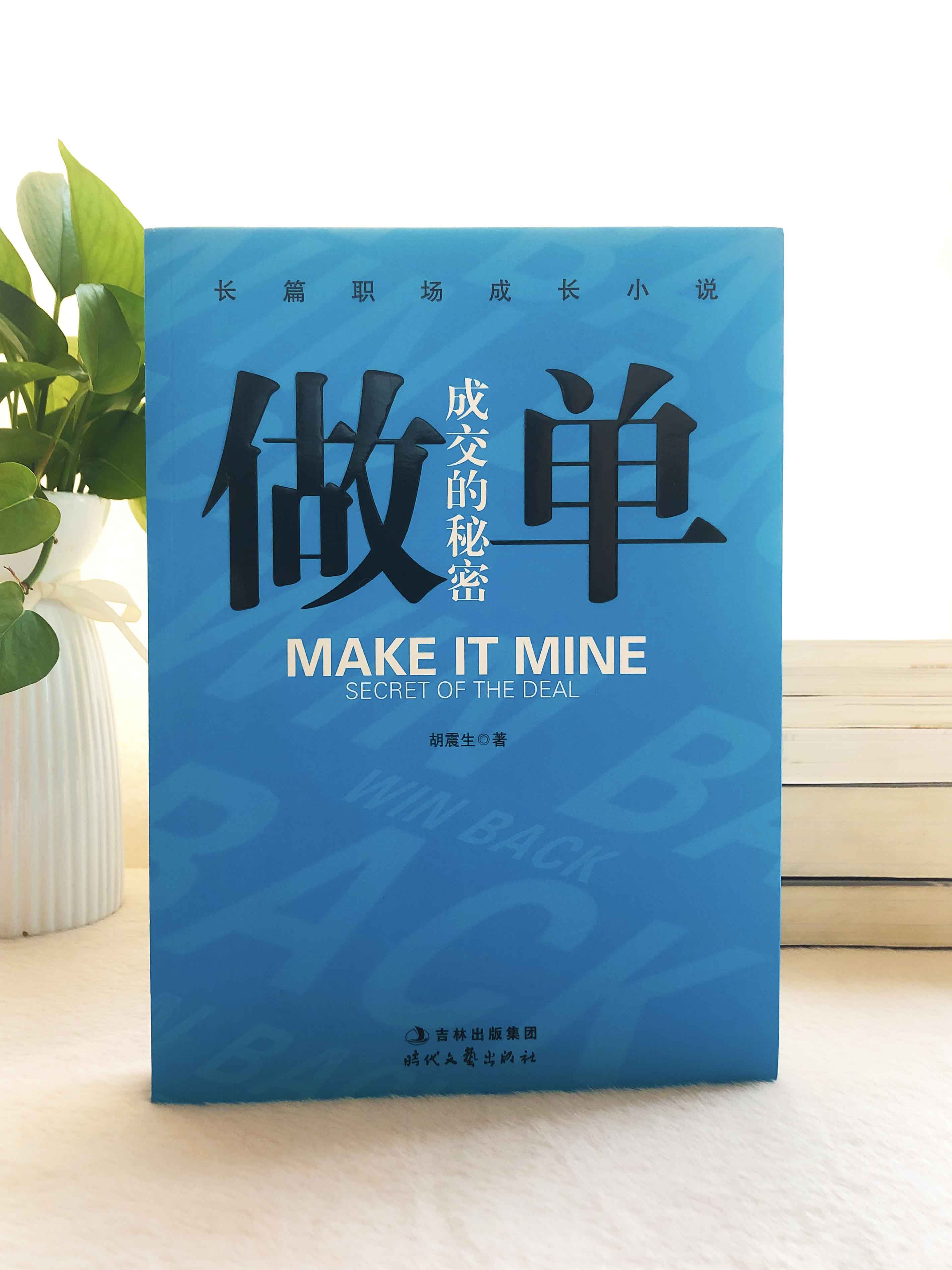 正版书包做单成交秘密胡震时代