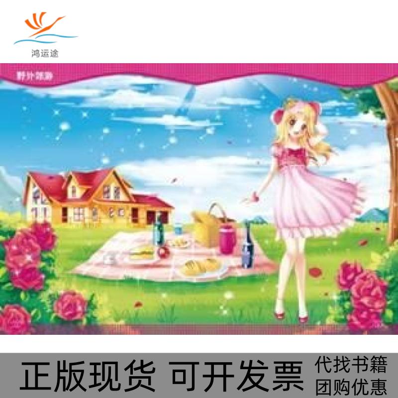 【正版书包邮】公主泡泡贴时尚公主沙丁猫文化四川少年儿童出版社