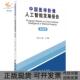 中国医学影像人工智能发展报告刘士远科学出版 新书 社 正版