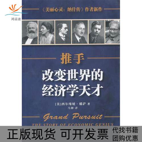 【正版书包邮】推手西尔维娅娜萨马韧人民文学出版社