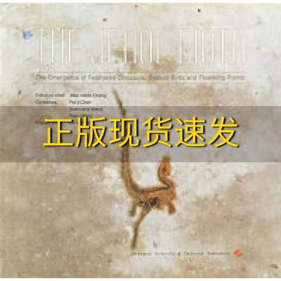 【正版书包邮】热河生物群张弥曼上海科学技术出版社