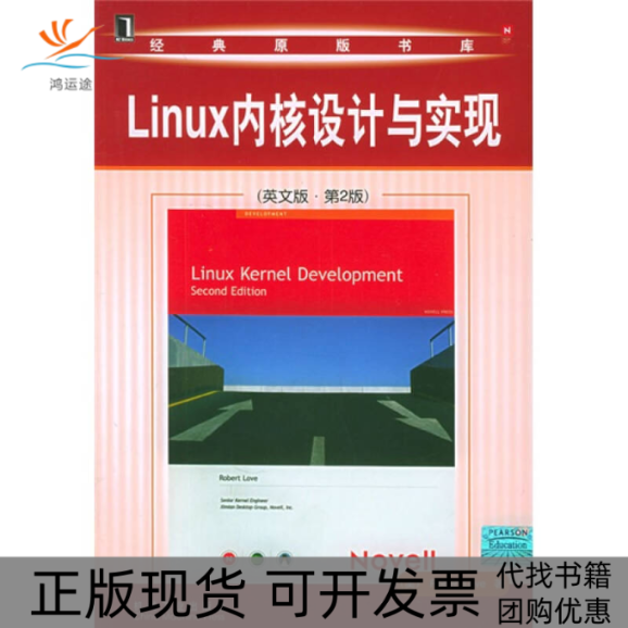 【正版书包邮】Linux内核设计与实现英文版第2版洛夫机械工业出版社
