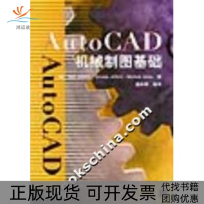 【正版书包邮】AutoCAD机械制图基础杰弗斯曲学军机械工业出版社