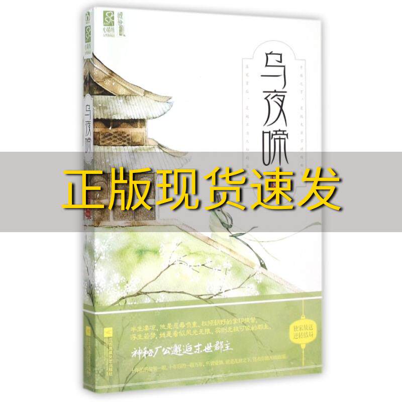 【正版书包邮】乌夜啼兜兜么江苏文艺