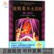 波特莱尔大冒险狮口脱险雷蒙尼斯尼科特人民文学出版 包邮 书 社 正版