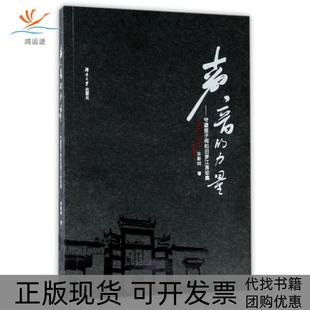 正版 力量守望屈子祠和汨罗江言论集徐蔚明湖南大学出版 书 声音 社 包邮