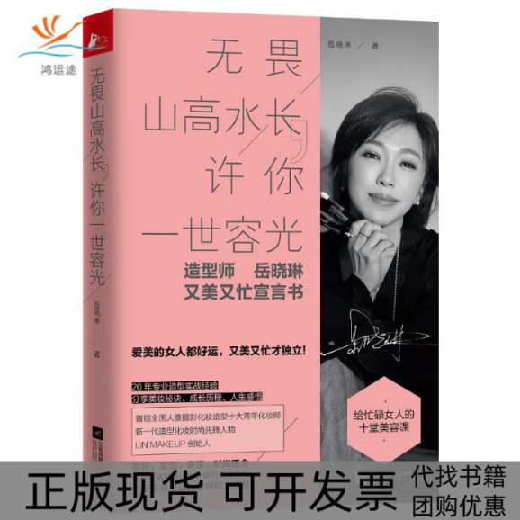 【正版书包邮】无畏山高水长许你一世容光岳晓琳江苏文艺出版社
