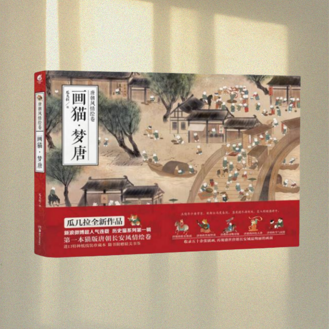 画猫梦唐瓜几拉湖南美术出版社