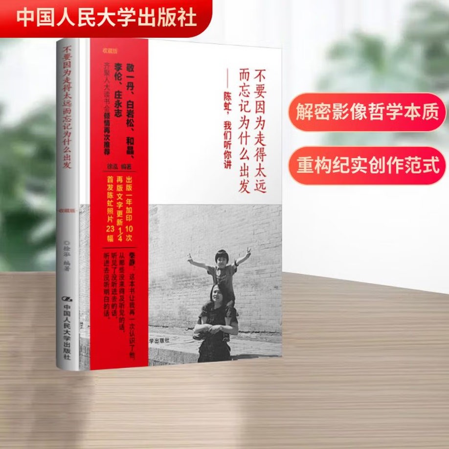 正版图书 不要因为走得太远而忘记为什么出发 经典版 陈虻我们听你讲 哲学书 经典言论 讲座精华 报道文章以及影像 思想精华