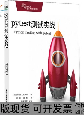 【正版书包邮】Pytest测试实战布赖恩奥肯华中科技大学出版社
