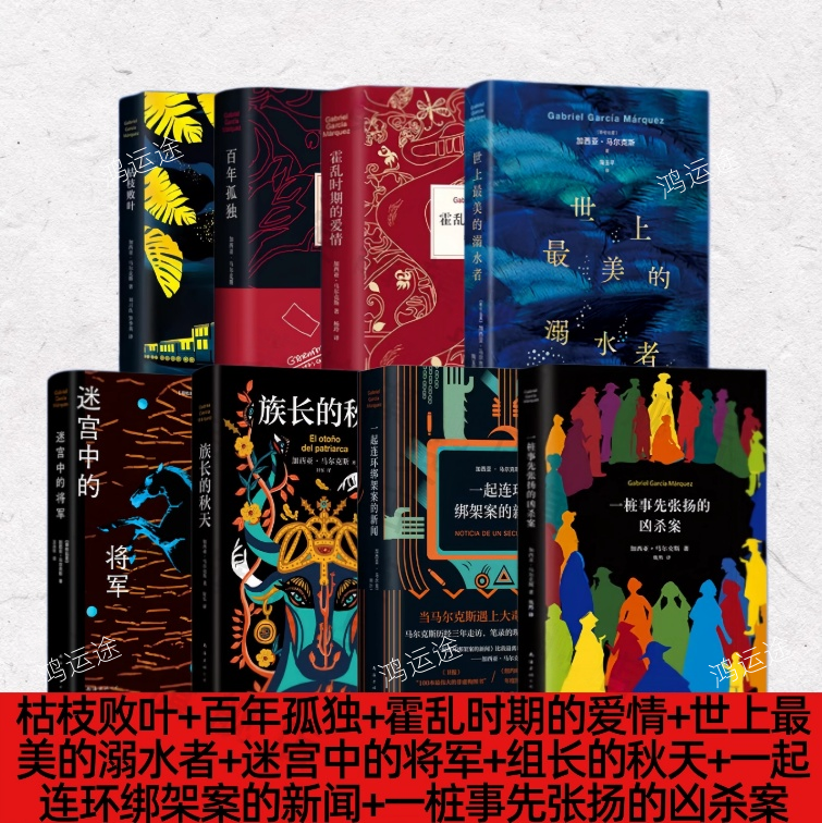 【加西亚马尔克斯全集】枯枝图片