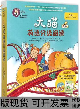 【正版书包邮】大猫英语分级阅读三级点读版三级2弗朗西丝里德利周渝毅张紫薇冯羽泰里高尔外语教学与研究出版社