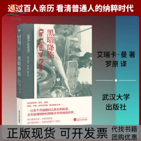 【正版书包邮】黑暗降临艾瑞卡曼罗原武汉大学出版社