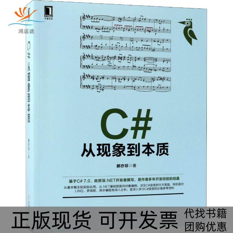 【正版书包邮】C从现象到本质郝亦非机械工业出版社,书籍/杂志/报纸,自由组合套装,淘宝优惠券,粉丝福利购,淘宝优惠卷