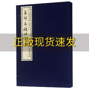 【正版书包邮】药师本愿功德经弘一大师书法集弘化社苏州古吴轩出版社有限公司