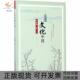 正版 书 包邮 走进文化中国余世谦上海人民出版 社