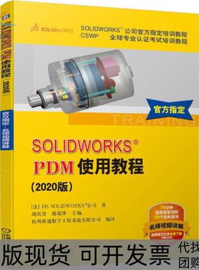 【正版书包邮】SOLWORKS?PDM使用教程DSSOLWORKS?公司胡其登戴瑞华机械工业出版社