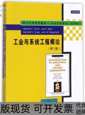 【正版书包邮】工业与系统工程概论WayneCTurner清华大学出版社