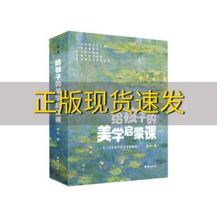 美学启蒙课简兮团结出版 免邮 正版 美学启蒙书专门为412岁孩子打造 书 美学启蒙课启迪孩子一生 给孩子 社 费