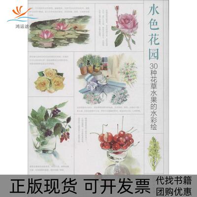 【正版书包邮】水色花园尹磊人民邮电出版社