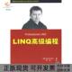 LIN高级编程克莱因李宝清华大学出版 包邮 书 社 正版