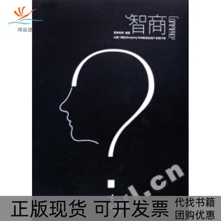 【正版书包邮】智商从厦门明发SHOPPINGMALL看商业地产全程行销豪斯机构中国水利水电出版社