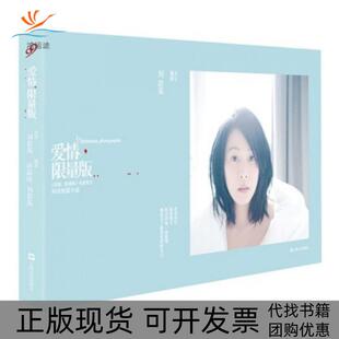 【正版书包邮】爱情版刘若英上海文艺