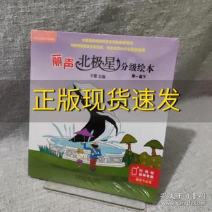 包邮 丽声北极星分级绘本第1级下套装 正版 共6册王蔷外语教学与研究出版 社 书