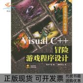 正版 书 包邮 VisualC冒险游戏程序设计含CDROM光盘一张游戏编程大师系列坂本千寻博硕文化中国铁道出版 社