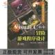 正版 书 包邮 VisualC冒险游戏程序设计含CDROM光盘一张游戏编程大师系列坂本千寻博硕文化中国铁道出版 社