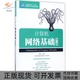 计算机网络基础龚娟人民邮电出版 包邮 书 社 正版