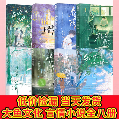 大鱼文化言情小说清清春枝秋雨