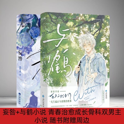 妄咎+与鹤小说百户千灯烟