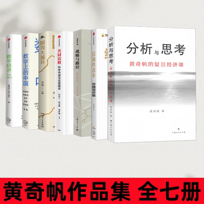 黄奇帆分析与思考结构性改革