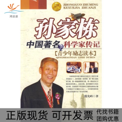 【正版书包邮】孙家栋殷允岭中国社会出版社