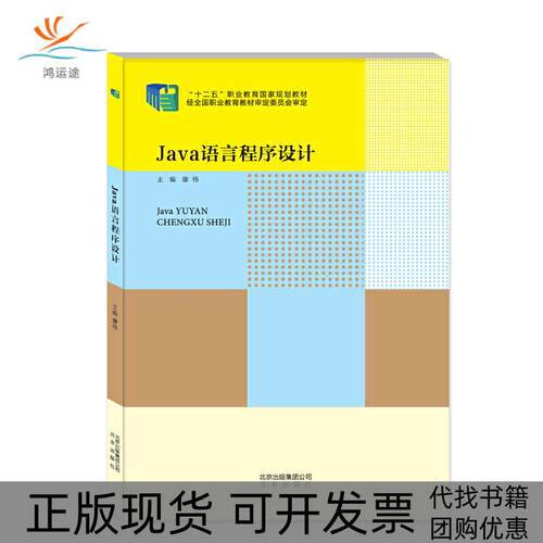 【正版书包邮】Java语言程序设计康伟北京出版社