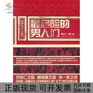 正版 男人们阎京生刘怡中国华侨出版 书 危险 社 包邮