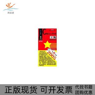 【正版书包邮】(2005出版)独步中国.上海高云中国旅游出版社
