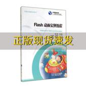社 Flash动画实例教程中等职业教育计算机专业系列教材吴万明叶巍峨重庆大学出版 新书正版