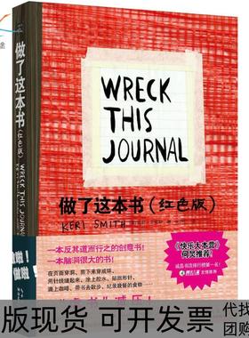【正版书包邮】做了这本书红色版凯莉史密斯湖北科学技术出版社