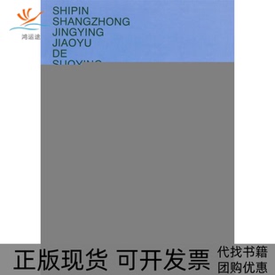 【正版书包邮】品中菁英教育的缩影唐盛昌唐盛昌上海教育出版社
