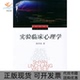 实验临床心理学陈仲庚北京大学出版 包邮 书 社 正版