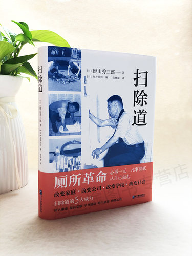 扫除道键山秀三郎著书籍