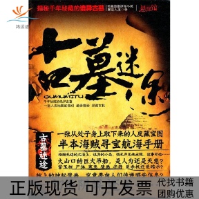 【正版书包邮】古墓迷途混世人龙著湖南人民出版社