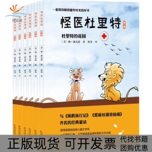 【正版书包邮】怪医杜里特休洛夫廷桂金武汉出版社