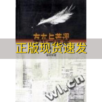 【正版书包邮】存在与荒谬中国地下性产业考察潘绥铭群言出版社