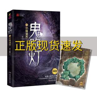 包邮 书 鬼吹灯7怒晴湘西天下霸唱湖南文艺出版 正版 社