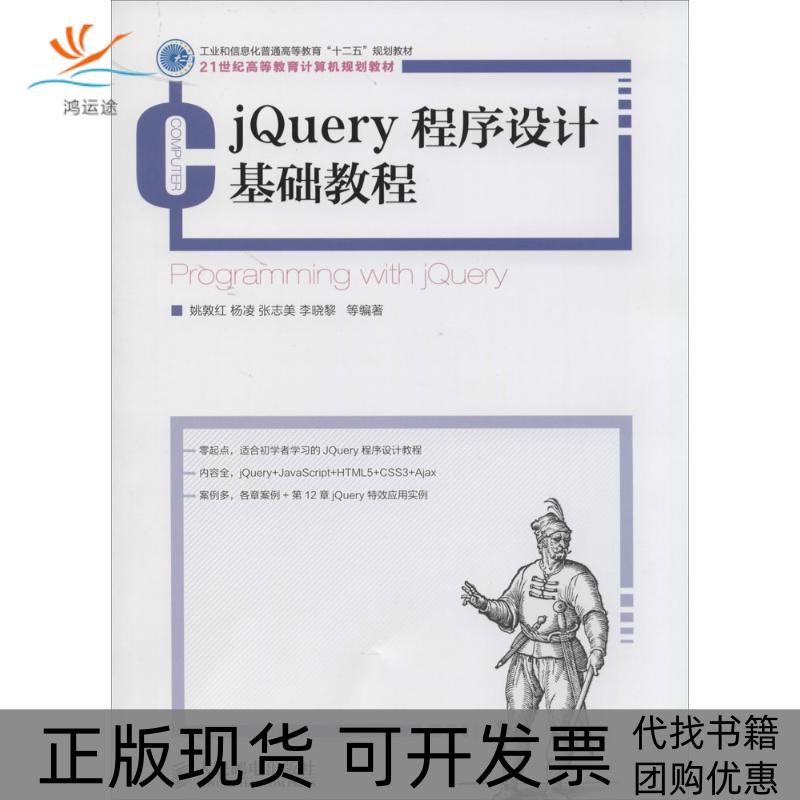 【正版书包邮】jery程序设计基础教程姚敦红杨凌张志美李晓黎人民邮电出版社