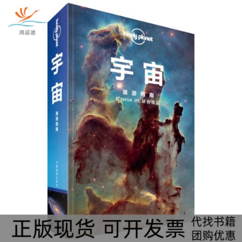 【正版书包邮】孤独星球LonelyPlanet旅行指南系列宇宙中文版LonelyPlanet公司中国地图出版社