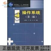 正版 刘振鹏王煜张明中国铁道出版 书 操作系统第三3版 社 包邮